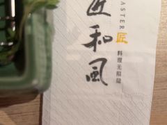 -匠和风精致料理(宁德万达店)