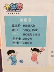 -小玩家儿童主题乐园(世茂广场店)