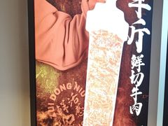 -醉董牛川派鲜肉自选火锅(烟台店)