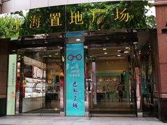 -上海置地广场(南京东路店)