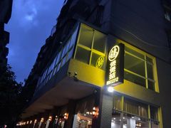 门面-煲煲掂风味煲仔饭餐厅(西区店)