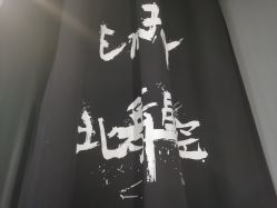 -北舞星空舞蹈