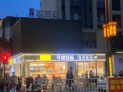 -可斯贝莉现烤面包·生日蛋糕(岭南天地店)