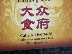 -大众食府
