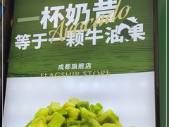 -茉酸奶(春熙路店)