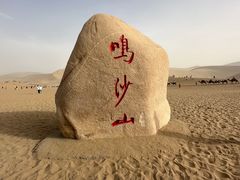 -鸣沙山月牙泉风景名胜区