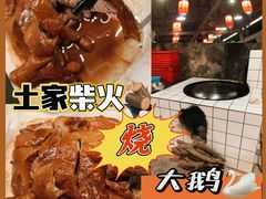 -鹅滋道(甘坑古镇店)