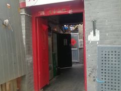 门面-大槐树烤肉馆