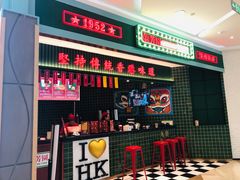 门面-兰芳园丝袜奶茶(亦庄大族店)