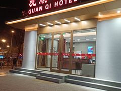 -观旗宾馆(北京天安门广场店)