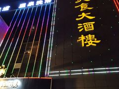 招牌-香港美食大酒楼