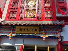 门面-老边饺子馆(中街店)
