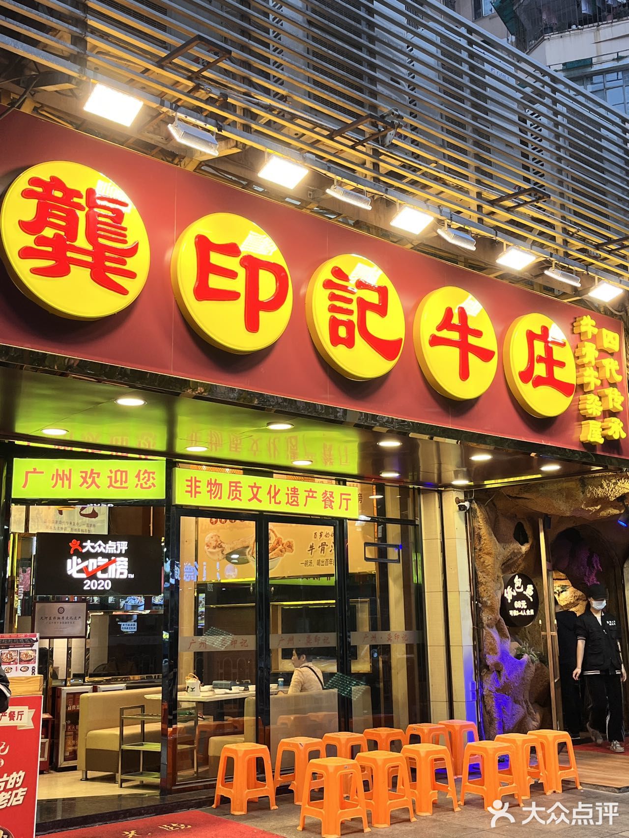我有善于发现美食的眼睛—龚印记牛杂煲！