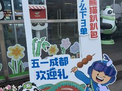 -熊猫邮局(少城店)