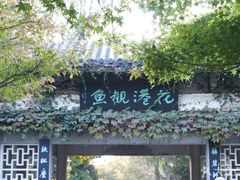 -西湖外事游船(花港观鱼码头)