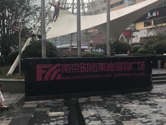 -南京时尚莱迪购物广场(正洪街店)