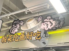 -太二酸菜鱼(南京艾尚天地店)