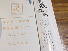 -馬蘭花開(车站大道店)