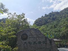 -大七孔景区-天生桥