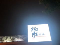 -炳胜品味(海印总店)