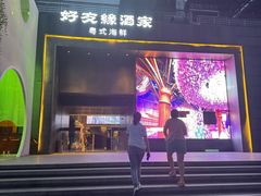 -好友缘酒家(会展中心店)