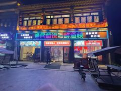 -渔民船说·北塘海鲜·天津菜·海肠捞饭(北塘古镇店)