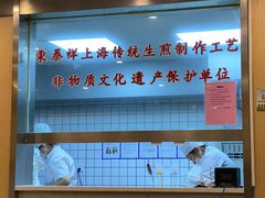 -东泰祥生煎馆(陕西南路店)