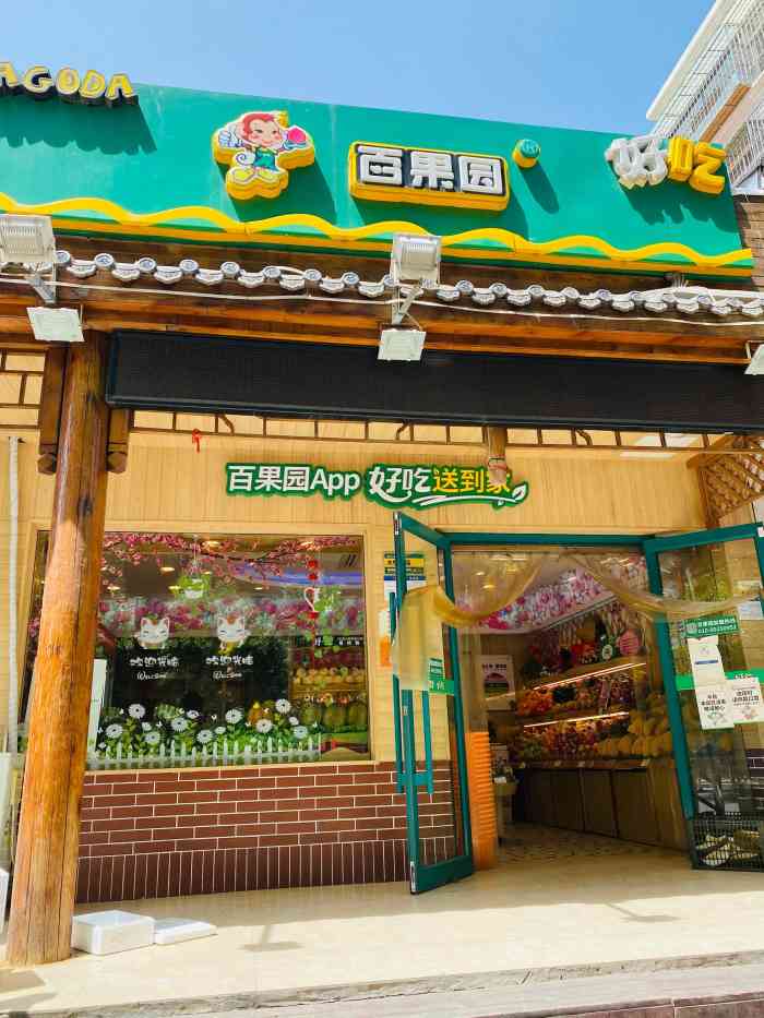 百果园pagoda (大悦城店)-"这次买的香蕉,团购11.5一千克,很好吃.