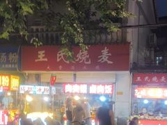 -王氏烧麦大骨汤水饺