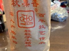 -秋栗香(地安门店)