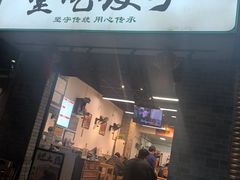 -堂吃饺子(维达北苑店)