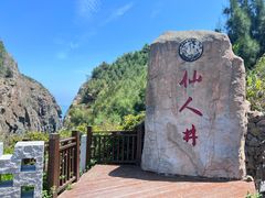 -平潭岛•仙人井