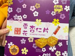 -Pastelaria Koi Kei(威尼斯人K12店)