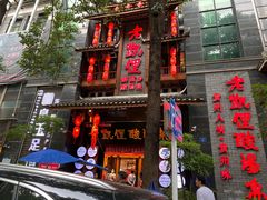 -野山舂·贵州现舂酸汤火锅(鸿通城店)