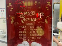 -MOMO冰品·生巧汤圆(红桥店)