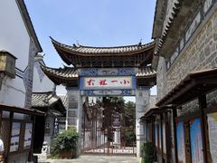 -大理古城