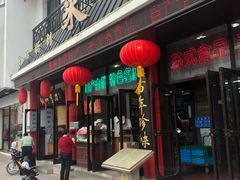 -采芝斋评弹茶馆(观前街店)