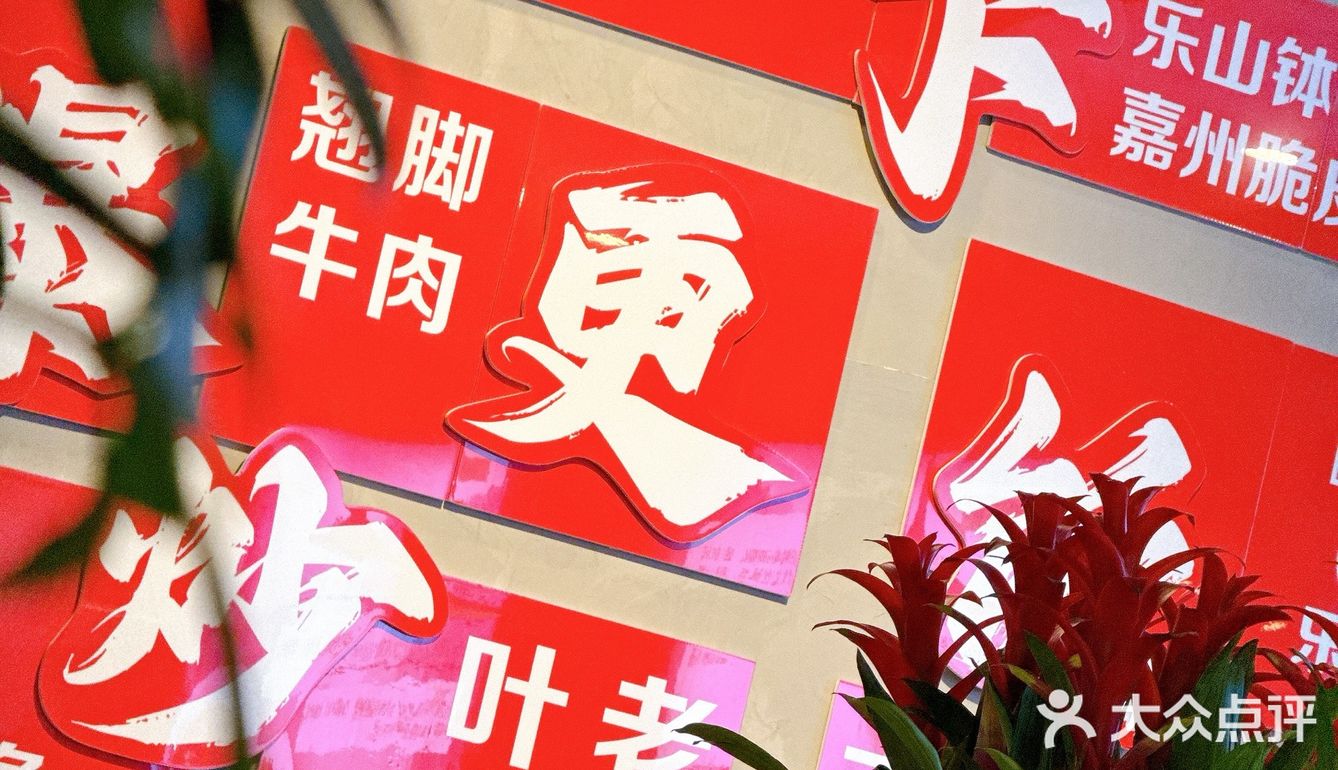 今天的美食探店之旅