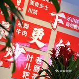 今天的美食探店之旅
