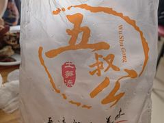 -安海五叔公土笋冻(西街店)