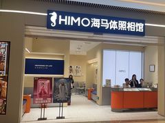 -海马体照相馆(重庆龙湖时代天街D馆店)