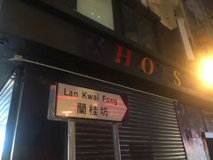 -兰桂坊