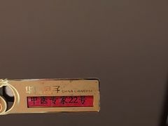 -华夏良子·足道SPA艾灸(铁道大厦店)