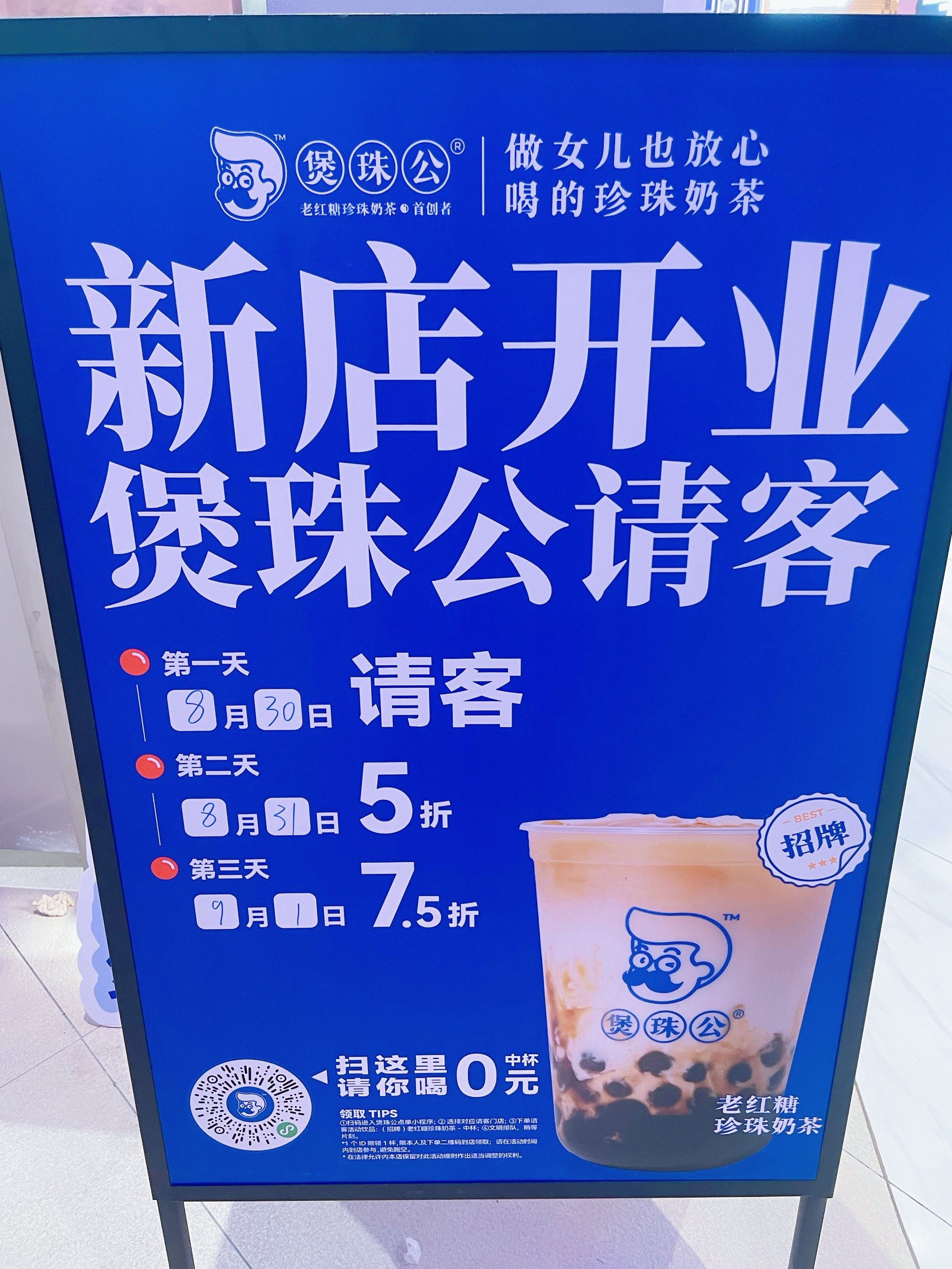 煲珠公新店开业免费送