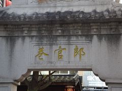 -三坊七巷历史文化街区