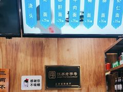 -百年老字号·观振兴蟹黄面·三虾面·苏式面(观前街富仁坊巷店)