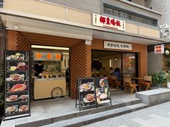 -椰皇鸡饭·烧味烧腊