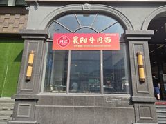 -金贵源食神(楚河汉街店)