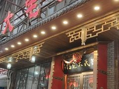 -陈府大宅门成都火锅·手切鲜肉(太原街店)