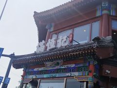 -牛街清真满恒記(平安里西大街店)
